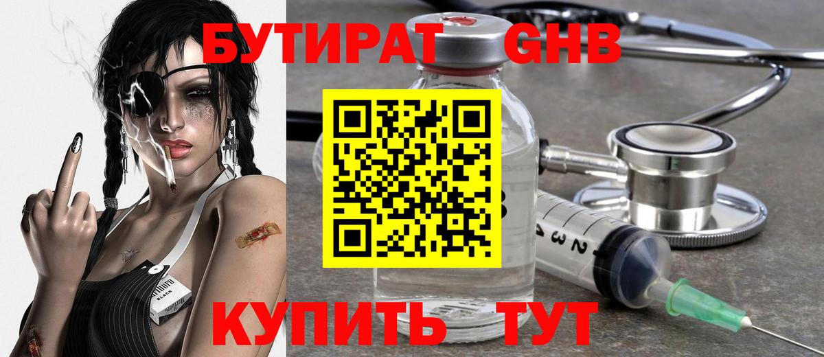 БУТИРАТ бутандиол Березники