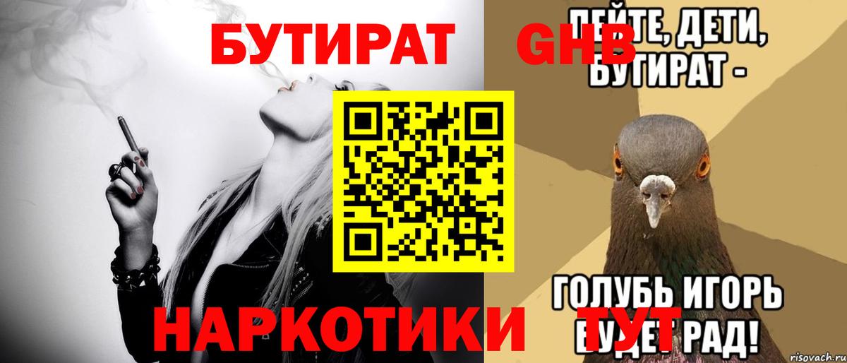 Бутират жидкий экстази  Вход с VPN  Березники 