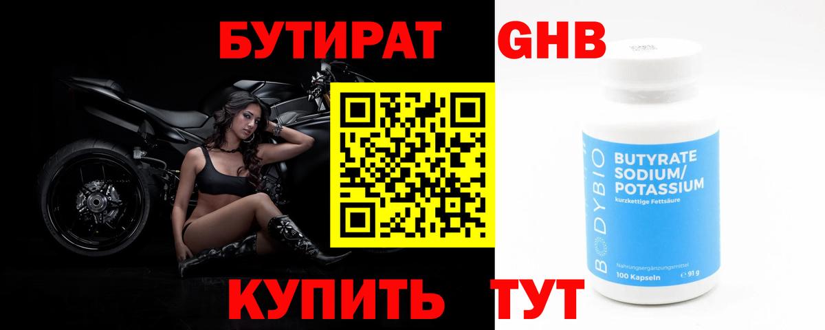 БУТИРАТ жидкий экстази  Березники 