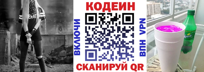 Codein напиток Lean (лин)  даркнет сайт  Березники 