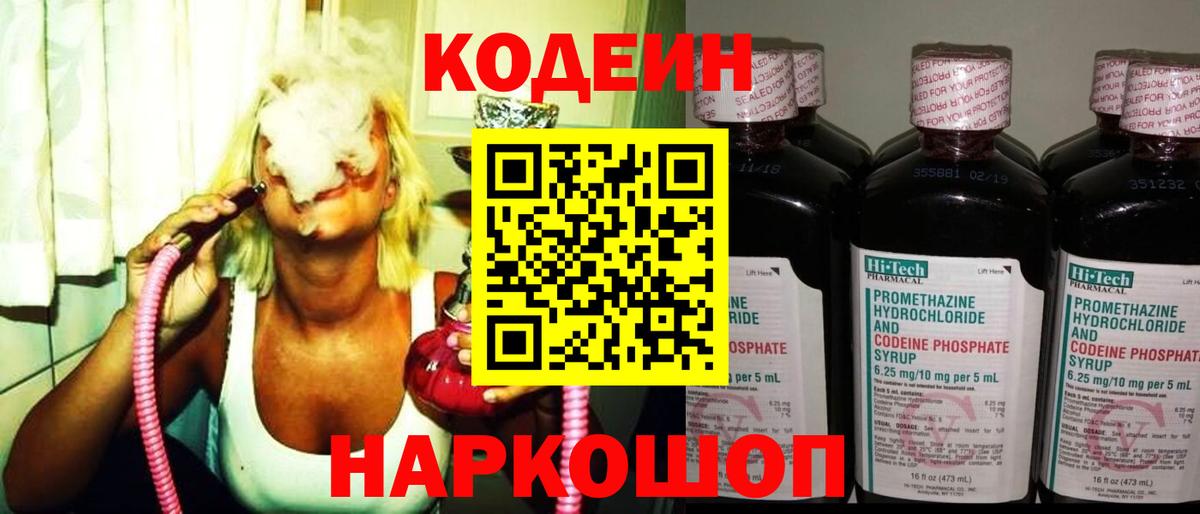 Кодеин напиток Lean (лин) Березники