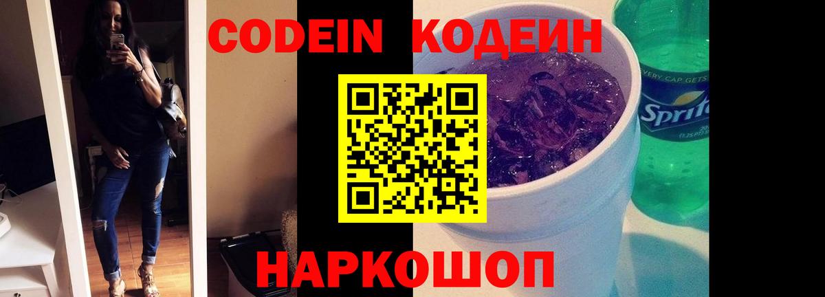 Кодеиновый сироп Lean Purple Drank  Березники 