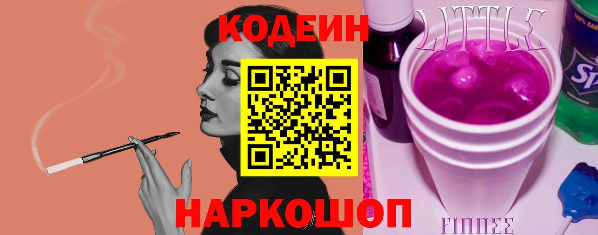 Березники  Кодеин Purple Drank  Вход с VPN 