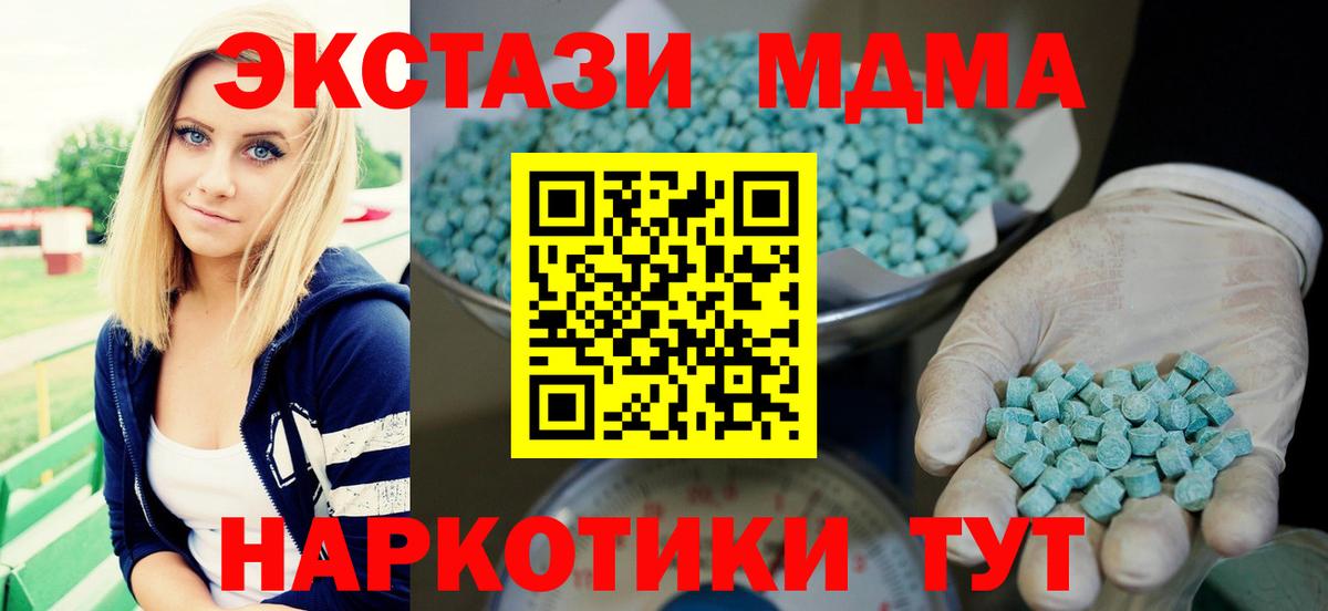 ЭКСТАЗИ MDMA Березники